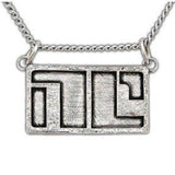 Bitch Planet NON-COMPLIANT Emblem Necklace, Sterling Silver or Bronze-The NC mark used to humiliate & isolate those who defy patriarchal overlords but many consider it a battle scar, a symbol of power & strength. Hand enameled sterling silver or bronze, handmade in USA. Genuine, official Image Comics Kelly Sue DeConnick Valentine DeLandro Bitch Planet jewelry. LGBTQ LGBTQIA TRANS Pride-Sterling Silver-24" Stainless Steel Curb Chain-No Enamel-