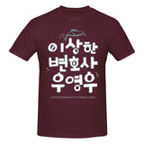 -High quality, unisex crew neck t-shirt made.of smooth cotton and featuring a large graphic print. See size chart. Free shipping from abroad.
woo young woo whales kdrama autism spectrum representation south korea banguk mens womens unisex beautiful fan gift 이상한 변호사 우영우 Isanghan byeonhosa uyeongu abogada extraordinaria-Burgundy-S-