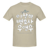 -High quality, unisex crew neck t-shirt made.of smooth cotton and featuring a large graphic print. See size chart. Free shipping from abroad.
woo young woo whales kdrama autism spectrum representation south korea banguk mens womens unisex beautiful fan gift 이상한 변호사 우영우 Isanghan byeonhosa uyeongu abogada extraordinaria-Khaki-S-