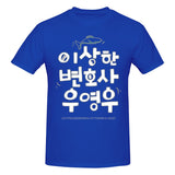 -High quality, unisex crew neck t-shirt made.of smooth cotton and featuring a large graphic print. See size chart. Free shipping from abroad.
woo young woo whales kdrama autism spectrum representation south korea banguk mens womens unisex beautiful fan gift 이상한 변호사 우영우 Isanghan byeonhosa uyeongu abogada extraordinaria-Blue-S-