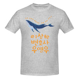 -High quality, unisex crew neck t-shirt made.of smooth cotton and featuring a large graphic print. See size chart. Free shipping from abroad.

woo young woo whales kdrama autism spectrum representation south korea banguk mens womens unisex beautiful fan gift 이상한 변호사 우영우 Isanghan byeonhosa uyeongu abogada extraordinaria-Gray-S-