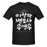 -High quality, unisex crew neck t-shirt made.of smooth cotton and featuring a large graphic print. See size chart. Free shipping from abroad.
woo young woo whales kdrama autism spectrum representation south korea banguk mens womens unisex beautiful fan gift 이상한 변호사 우영우 Isanghan byeonhosa uyeongu abogada extraordinaria-Black-S-
