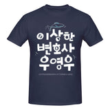 -High quality, unisex crew neck t-shirt made.of smooth cotton and featuring a large graphic print. See size chart. Free shipping from abroad.
woo young woo whales kdrama autism spectrum representation south korea banguk mens womens unisex beautiful fan gift 이상한 변호사 우영우 Isanghan byeonhosa uyeongu abogada extraordinaria-Navy Blue-S-